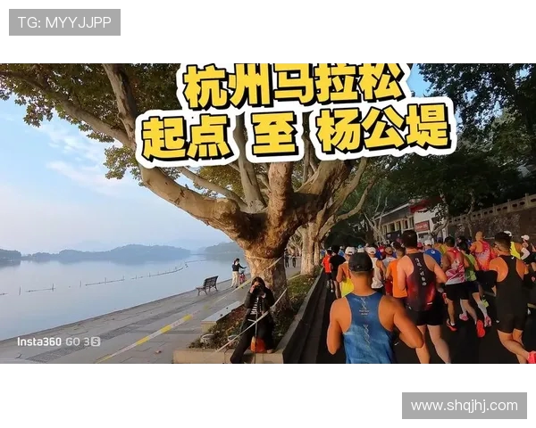 杭州城市马拉松评析：飞盘队技术表现与赛事亮点探讨